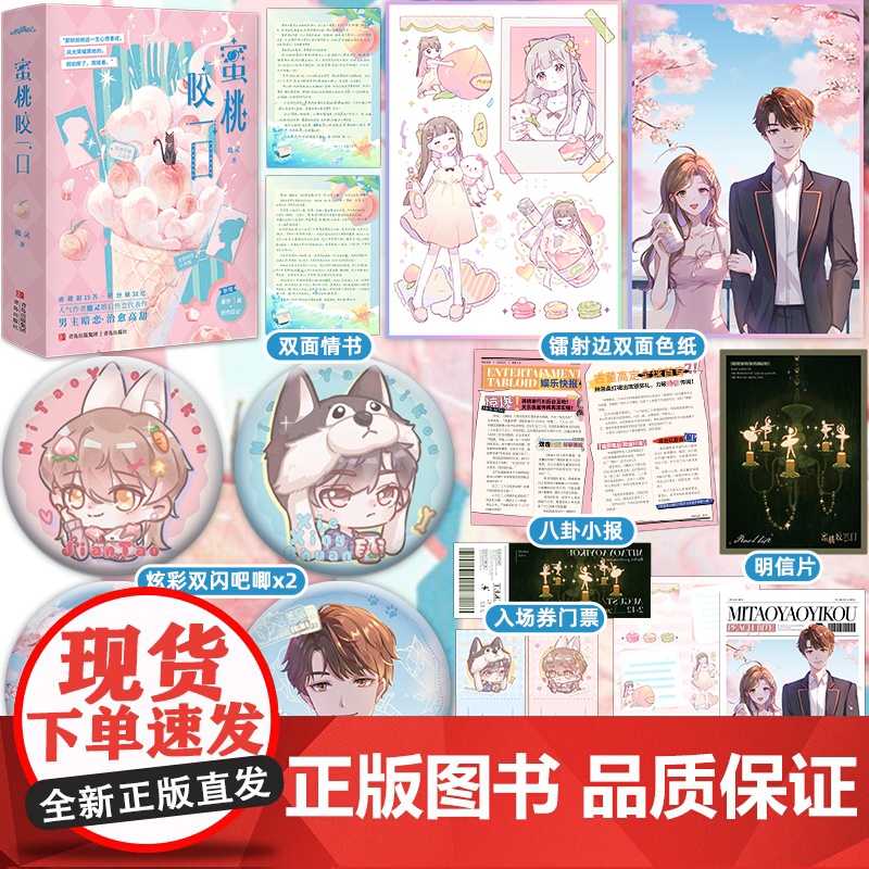 亲签版+定制赠品 正版 蜜桃咬一口 全二册 鹿灵著 青春文学先婚后爱日久生情温暖治愈高甜言情小说实体书籍
