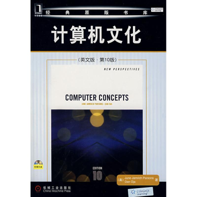 [M]计算机文化(英文版.第10版)(附光盘)-9787111232506