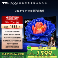 TCL电视 50V8L Pro 50英寸 144Hz QLED量子点 3GB+64GB大内存平板电视