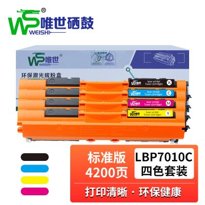 唯世硒鼓LBP7010C适用佳能CRG329四色套装 套