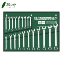 双头梅开两用扳手套装 20件套[镜面款]/件
