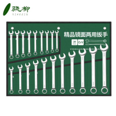 双头梅开两用扳手套装 20件套[镜面款]/件