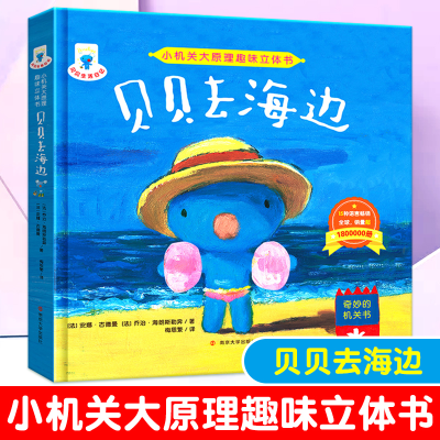 [M]贝贝去海边-9787305133183