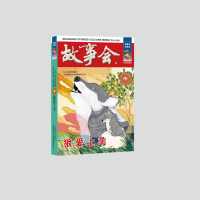 音像狼爱上羊《故事会》编辑部