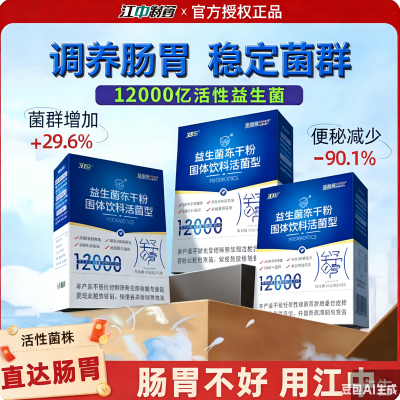 1盒体验 江中 12000亿益生菌大人肠胃成人CFU肠道非调理清肠排宿便高活性菌官方正品