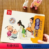 [手指按键发声绘本]弟子规 [正版]三字经弟子规点读发声书绘本三字经千字文注音版4岁儿童注音彩图书籍国学启蒙经典早教宝宝