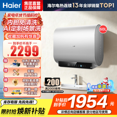 海尔(Haier)[BK3S]60升双胆扁桶电热水器 净水洗 国家补贴15% AI小魔盒3300W变频节能家用大水量一级