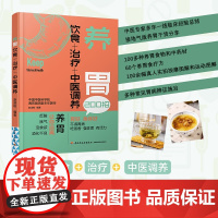 养胃 饮食+治疗+中医调养 赵迎盼 著 养生保健