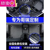 [补贴10%]适用于本田哥瑞脚垫全包围东风汽车专用后备箱垫大包围内饰装饰
