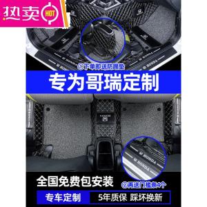 [补贴10%]适用于本田哥瑞脚垫全包围东风汽车专用后备箱垫大包围内饰装饰