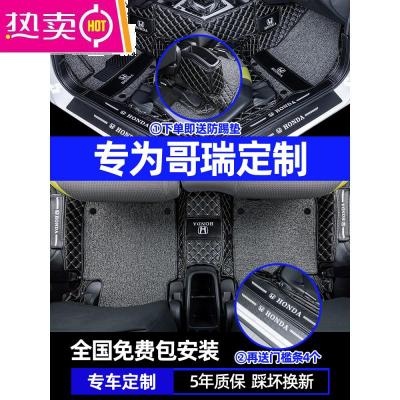 [补贴10%]适用于本田哥瑞脚垫全包围东风汽车专用后备箱垫大包围内饰装饰