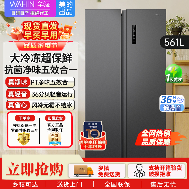 美的出品华凌对开门双开门家用节能一级能效风冷无霜净味超薄大容量家电冰箱HR-589WKP