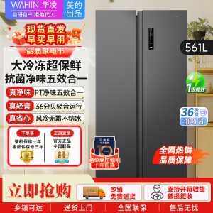 美的出品华凌对开门双开门家用节能一级能效风冷无霜净味超薄大容量家电冰箱HR-589WKP