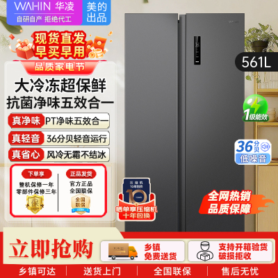 美的出品华凌对开门双开门家用节能一级能效风冷无霜净味超薄大容量家电冰箱HR-589WKP