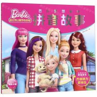 [N]芭比梦想豪宅拼音故事(齐心协力更快乐)/芭比梦幻屋冒险旅程-9787556098804