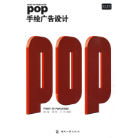 正版新书]POP手绘广告设计杨猛 刘慧 王贝9787800008542