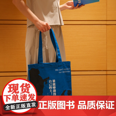 第十二夜--莎士比亚系列帆布袋 磁吸扣 内袋有拉链 39.5-*35cm 人物剪影 文艺时尚 小众高级 简约百搭 编译文