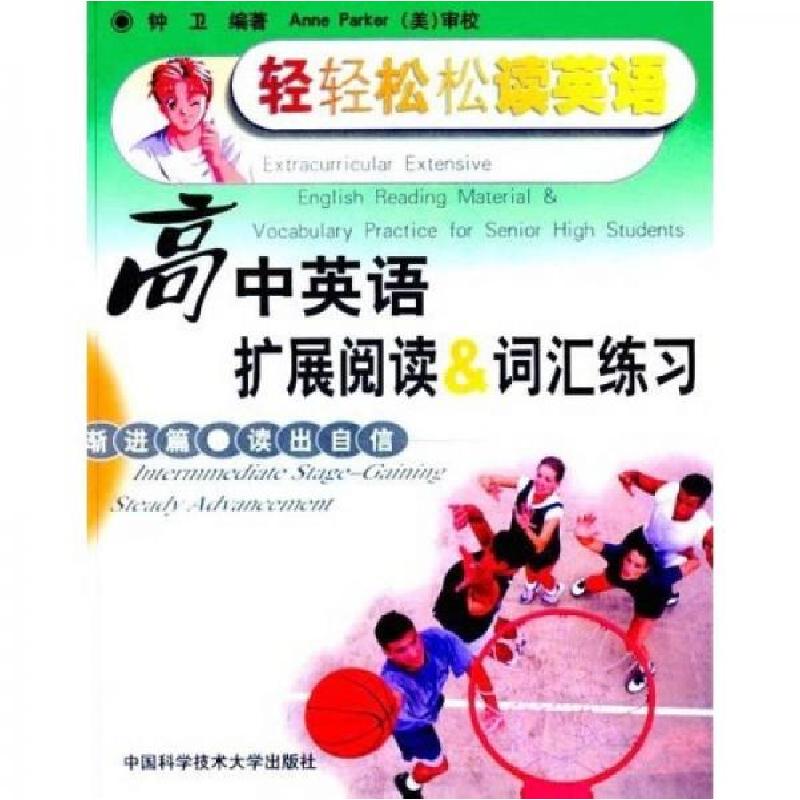 正版新书]高中英语扩展阅读·词汇练习:渐进篇钟卫 著978731201