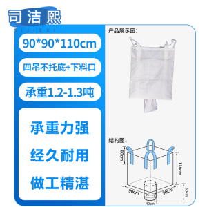 司洁熙pp白色吨包1吨太空袋加厚桥梁预压集装袋塑料软托盘吨袋厂SJX-DD0103