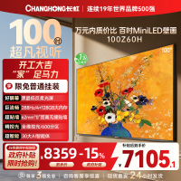 长虹电视欧宝丽100Z60H 100英寸电视 MiniLED 4+128GB 巨幕影院会议98一级能效 以旧换新