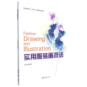 [N]实用服装画技法(纺织服装类十四五部委级规划教材)-9787566920478