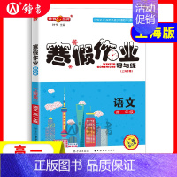 [寒假作业]高一语文 小学通用 [正版]2024钟书金牌暑假作业导与练一二三四五六七八年级12345678年级高一高二语