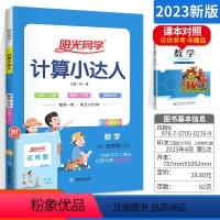 [正版]计算小达人五年级上册数学思维训练 北师版 小学数学五5年级上同步训练口算心算速算天天练计算能手作业本练习册北师