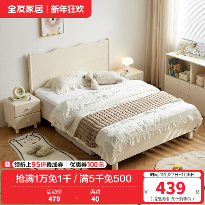 全友家居 板式床现代奶油风青少年卧室单人床家用实木脚高脚床