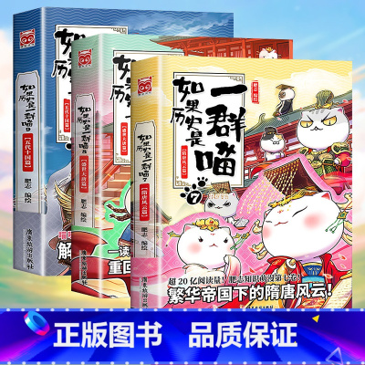 如果历史是一群喵7+8+9 [正版]任选如果历史是一群喵全套11册肥志著二年级三四五年级漫画书适合儿童看的历史故事书书籍