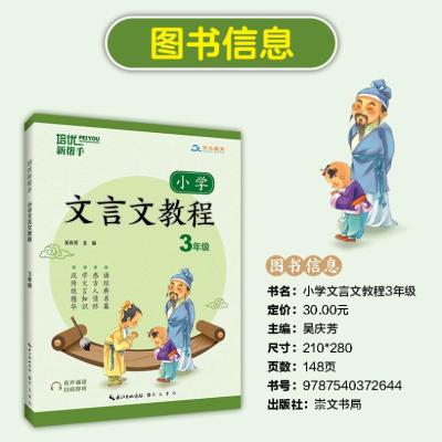 小学文言文教程3年级 [粉象优品]2023新版小学语文文言文培优新帮手三年级四年级五年级六年级上册下册文言文教程教材同步