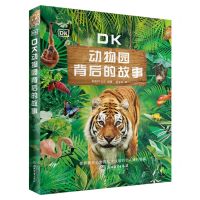 [N]DK动物园背后的故事(精)-9787572233050
