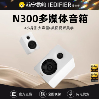 EDIFIER/漫步者N300 有源桌面2.0多媒体蓝牙5.3音箱电脑电视音响HIFI音质监听小巧大功率 丝绸白