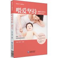 喂爱坚持:聊聊母乳喂养的那些事儿:智慧生活.健康饮食