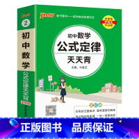 数学公式定律 初中通用 [正版]初中基础知识天天背 小四门必背知识点汇总小册子口袋书 语文数学英语物理化学政治历史地理生