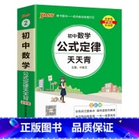数学公式定律 初中通用 [正版]初中基础知识天天背 小四门必背知识点汇总小册子口袋书 语文数学英语物理化学政治历史地理生