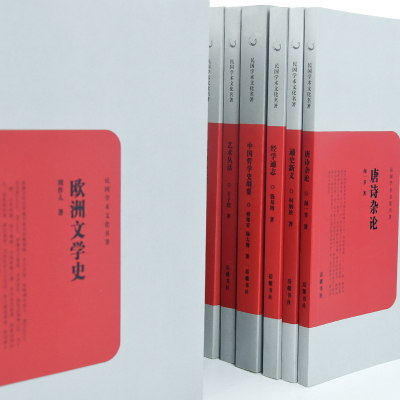 民国学术文化名著:艺术丛话