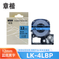 章楷标签色带LK-4LBP蓝底黑字12mm适用爱普生EPSON LW400 LW700 个