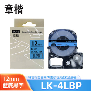 章楷标签色带LK-4LBP蓝底黑字12mm个