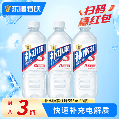 东鹏补水啦电解质水运动饮料555ml*3瓶荔枝果味补水运动饮料