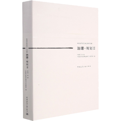 醉染图书治理·规划29787112265