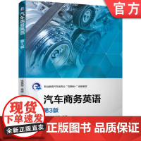 正版 汽车商务英语 第3版 张素容 肖婷 高等职业教育教材 9787111688969 机械工业出版社店