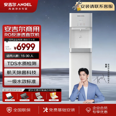 安吉尔商用净水设备 商用净水器饮水机 AHR3659-0115K1饮水机 企业采购