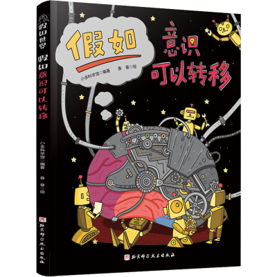 醉染图书如意识可以转移9787571421588