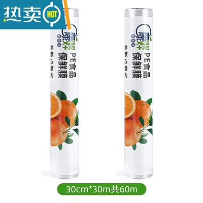 敬平点断式保鲜膜厨房家用经济装微波炉水果蔬菜商用 30cm*30m[2卷共60m] 1