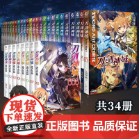 [赠烫金色纸]套装34册 新版刀剑神域小说1-26册+进击篇1-8册 川原砾青春动漫游戏冒险动漫画册文学轻小说漫画书籍正