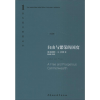 [M]自由与繁荣的国度-9787500416494