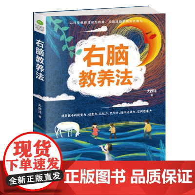 右脑教养法