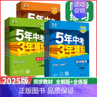 物理❤️[人教版] 八年级上 [正版]2025版5年中考3年模拟七年级八年级九上下册语文数学英语物理化学生物地理历史政治