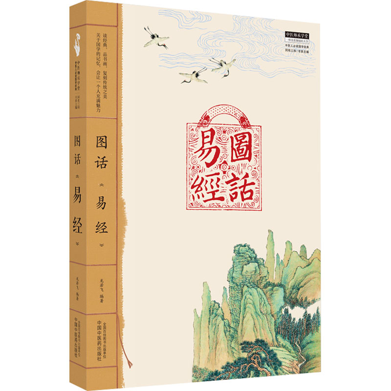 图话《易经》 龙若飞 编 生活 文轩网