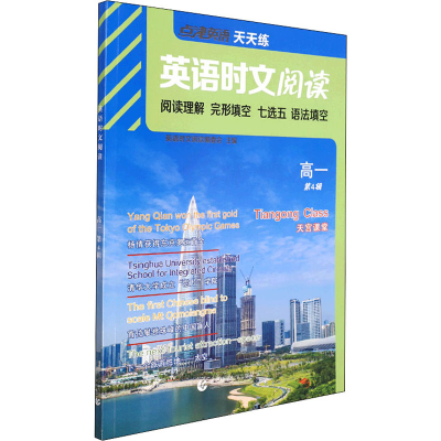 正版新书]英语时文阅读 高1 第4辑英语时文阅读编委会9787565666